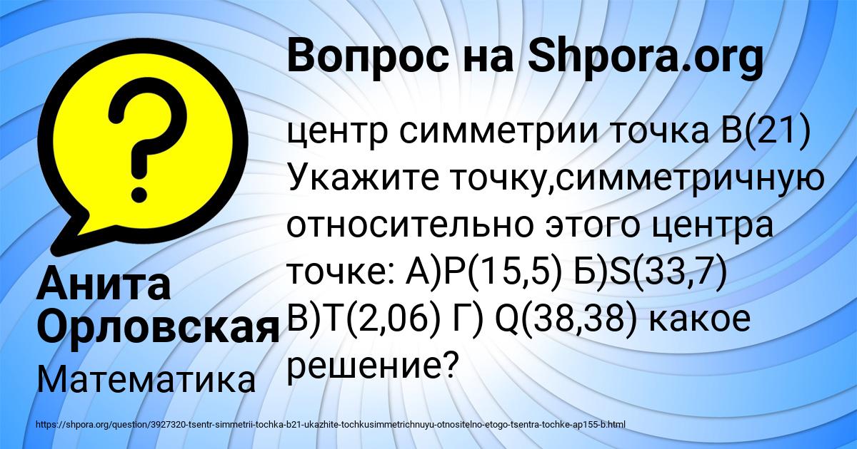 Картинка с текстом вопроса от пользователя Анита Орловская