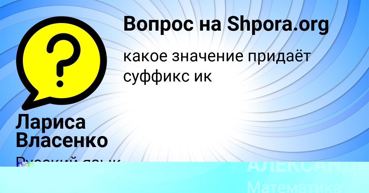 Картинка с текстом вопроса от пользователя ЕЛИЗАВЕТА АЛЕКСАНДРОВСКАЯ