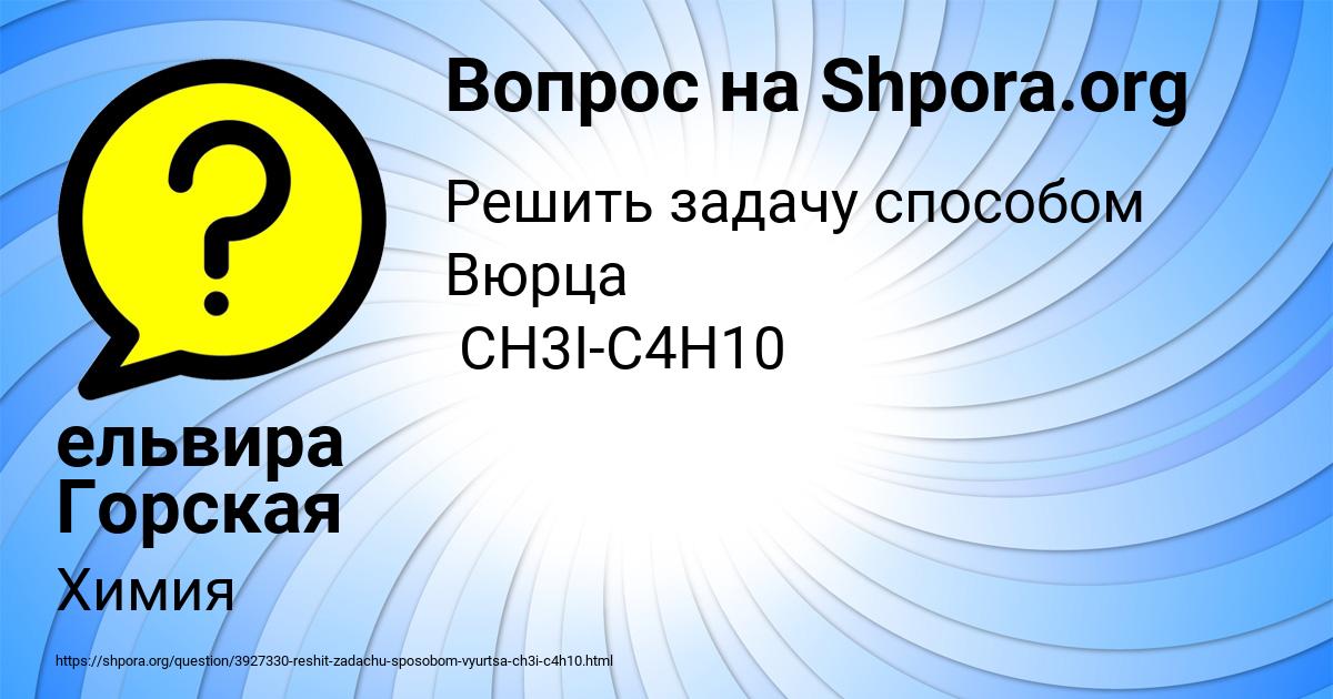 Картинка с текстом вопроса от пользователя ельвира Горская