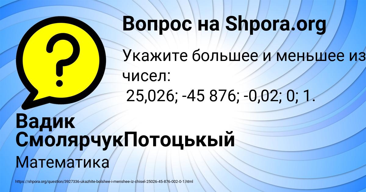 Картинка с текстом вопроса от пользователя Вадик СмолярчукПотоцькый