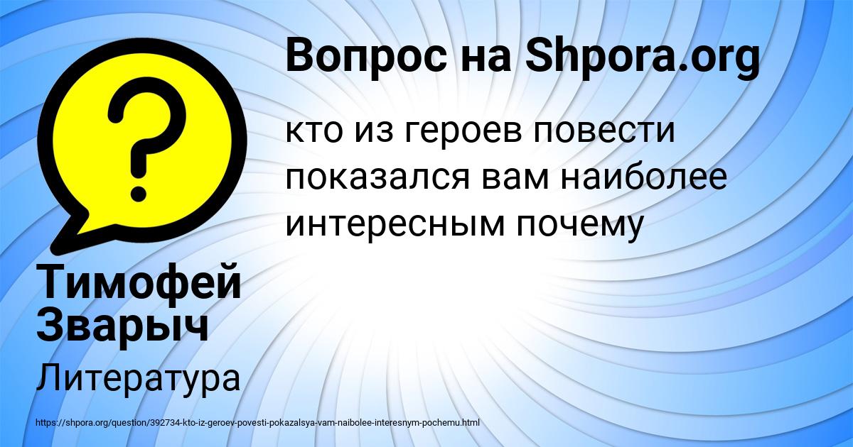 Картинка с текстом вопроса от пользователя Тимофей Зварыч