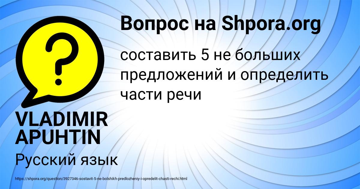 Картинка с текстом вопроса от пользователя VLADIMIR APUHTIN