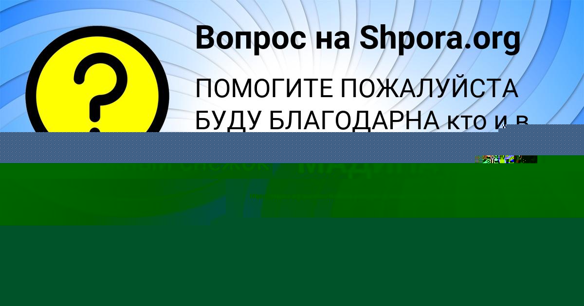 Картинка с текстом вопроса от пользователя Егор Игнатенко