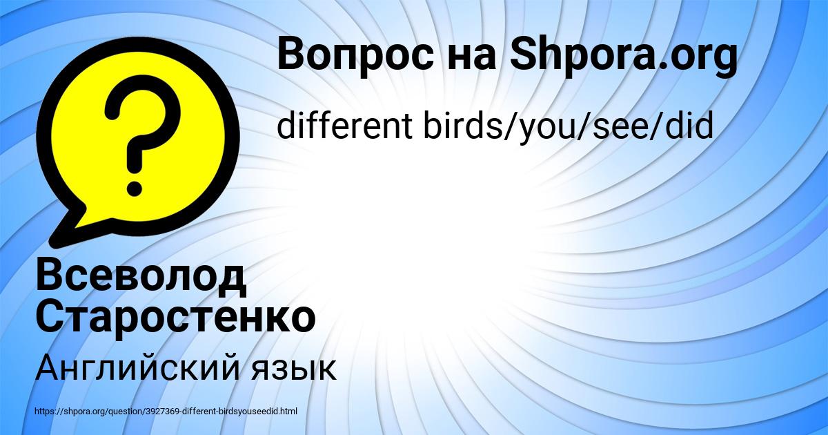 Картинка с текстом вопроса от пользователя Всеволод Старостенко