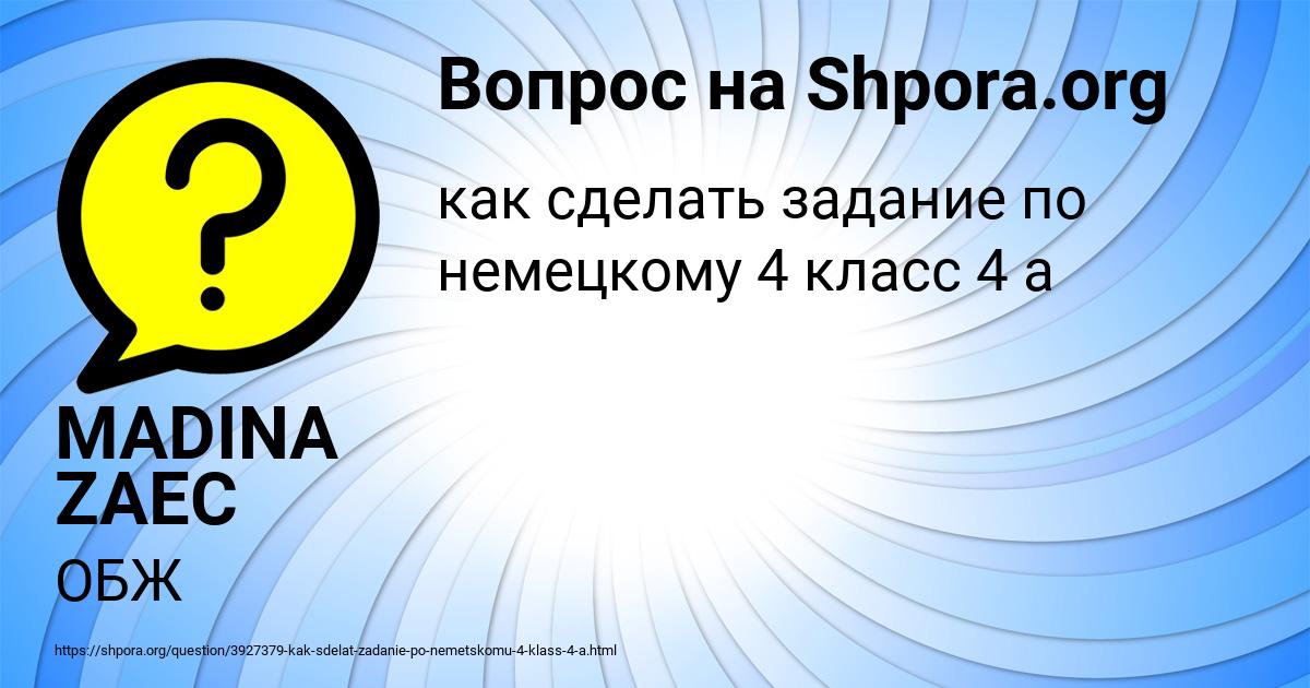 Картинка с текстом вопроса от пользователя MADINA ZAEC