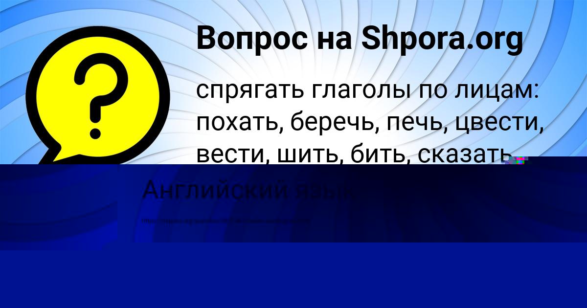 Картинка с текстом вопроса от пользователя Таня Полякова