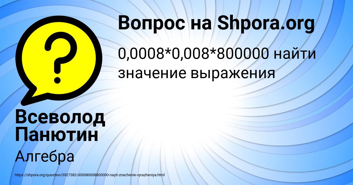 Картинка с текстом вопроса от пользователя Всеволод Панютин