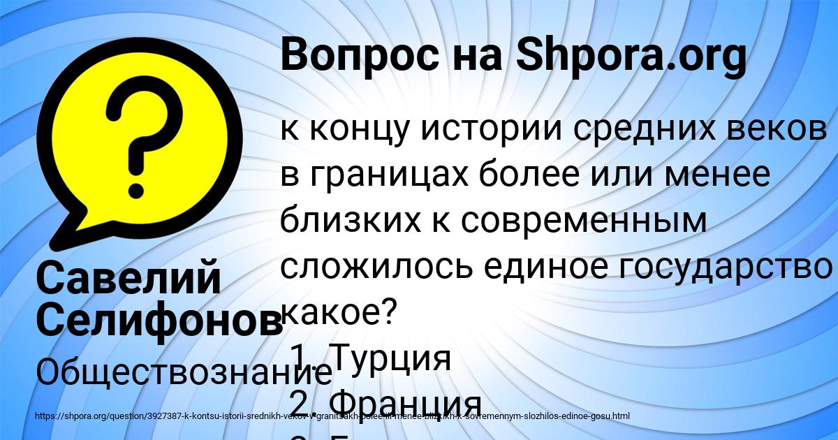 Картинка с текстом вопроса от пользователя Савелий Селифонов
