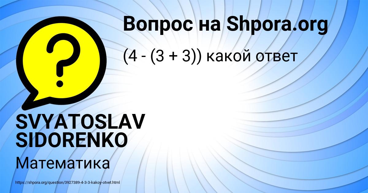 Картинка с текстом вопроса от пользователя SVYATOSLAV SIDORENKO