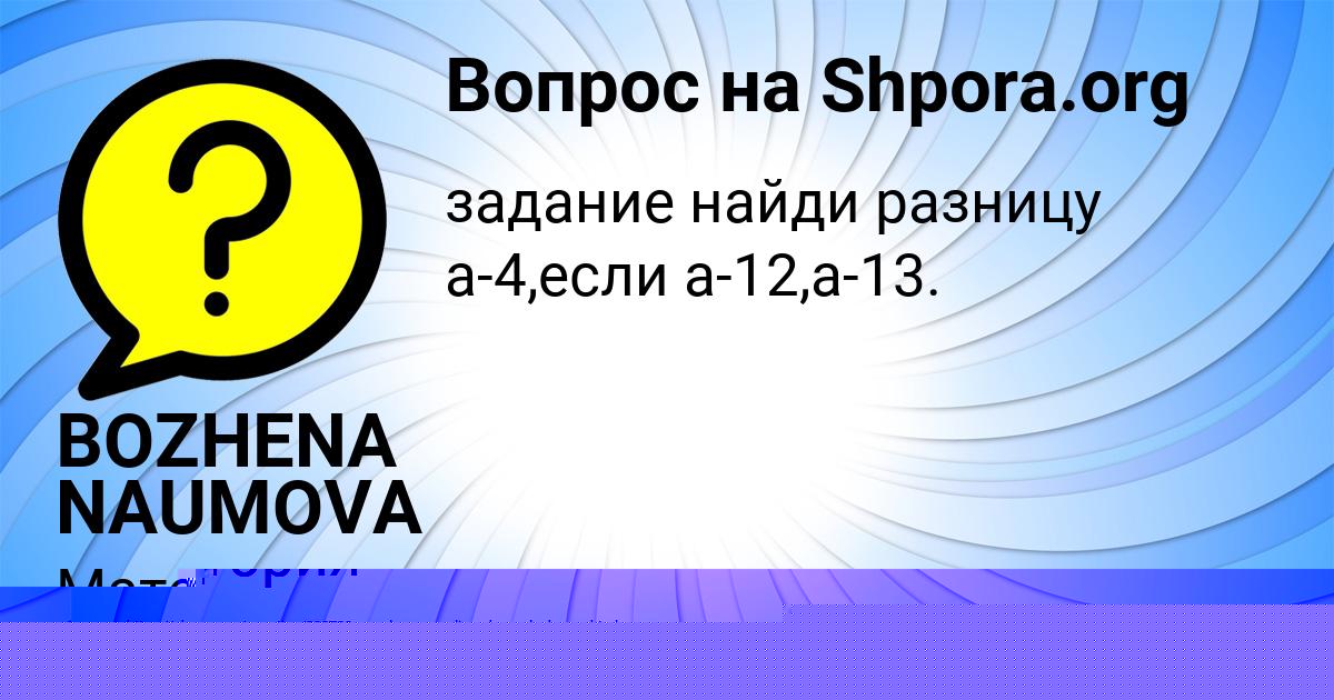 Картинка с текстом вопроса от пользователя Лина Филипенко