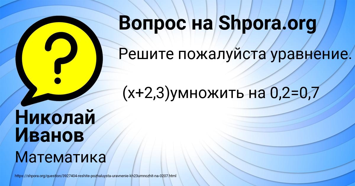 Картинка с текстом вопроса от пользователя Николай Иванов