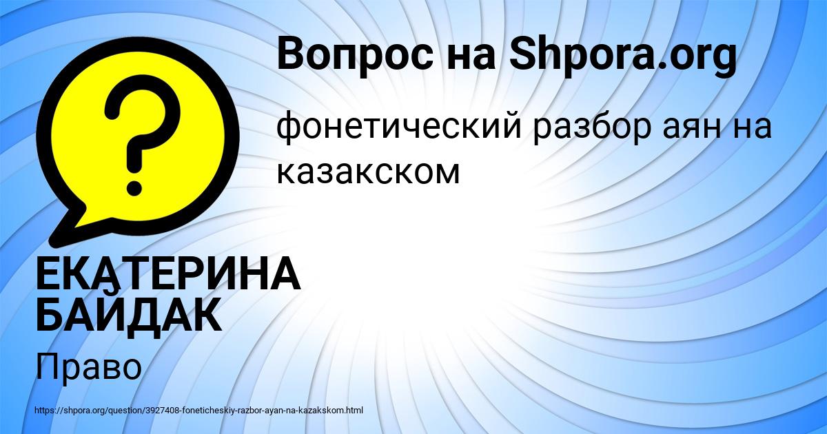 Картинка с текстом вопроса от пользователя ЕКАТЕРИНА БАЙДАК