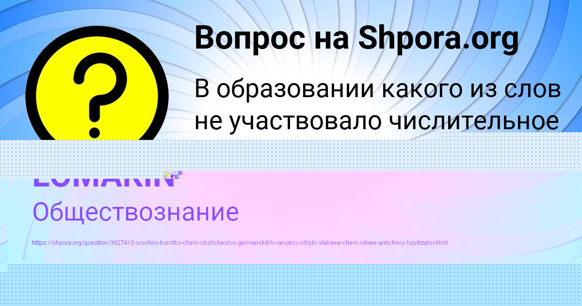 Картинка с текстом вопроса от пользователя RUSIK LOMAKIN