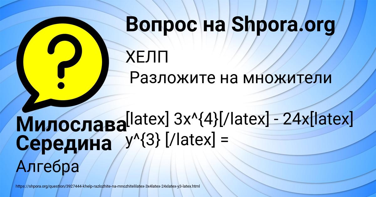 Картинка с текстом вопроса от пользователя Милослава Середина