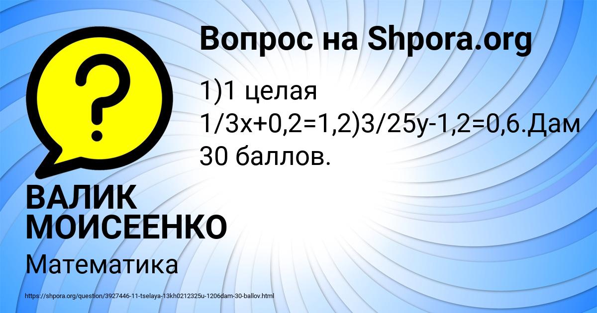 Картинка с текстом вопроса от пользователя ВАЛИК МОИСЕЕНКО
