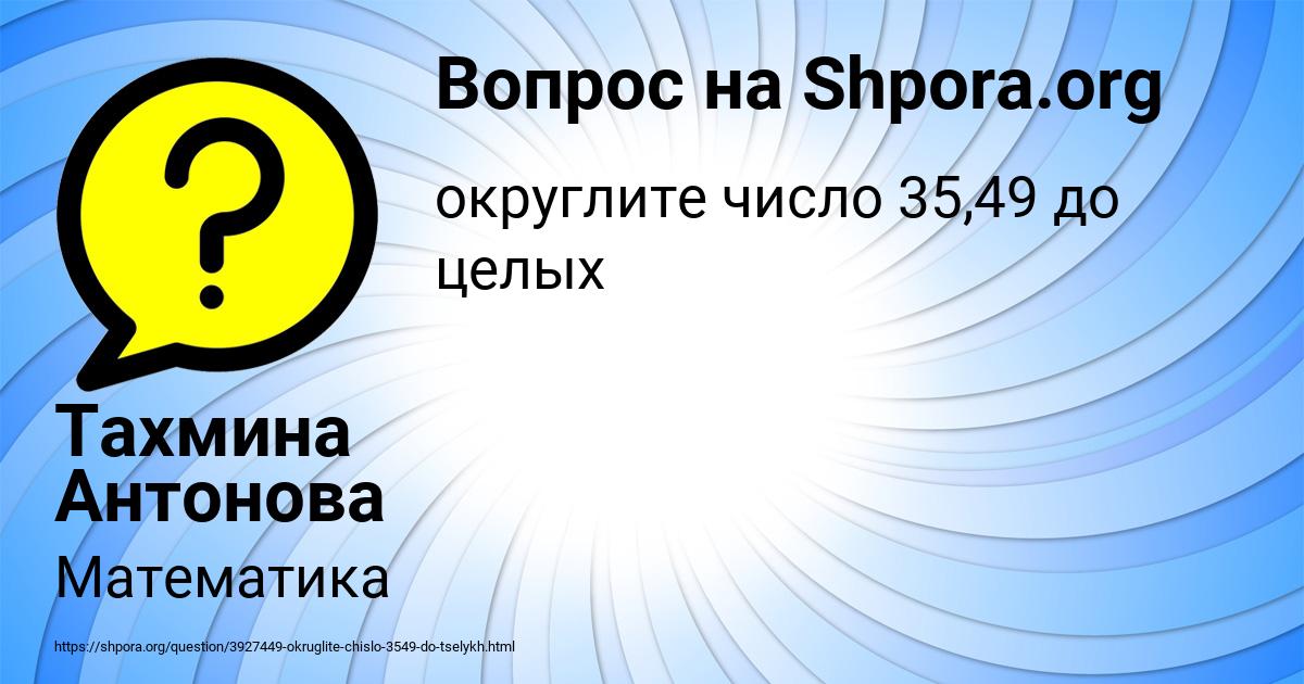 Картинка с текстом вопроса от пользователя Тахмина Антонова