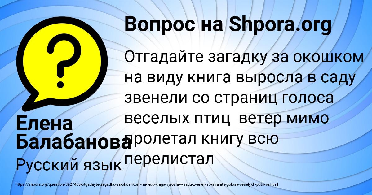Картинка с текстом вопроса от пользователя Елена Балабанова