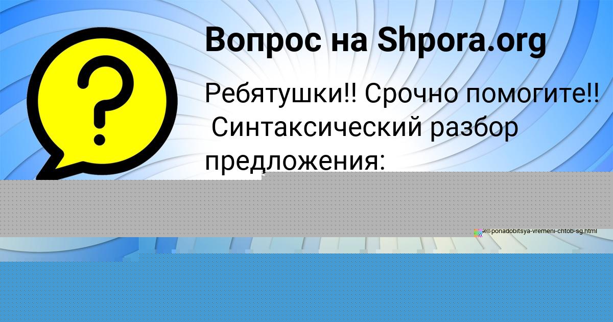 Картинка с текстом вопроса от пользователя SAVELIY STAROSTENKO