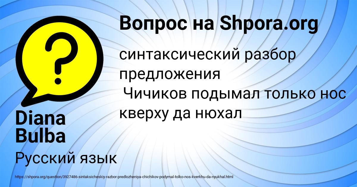Картинка с текстом вопроса от пользователя Diana Bulba