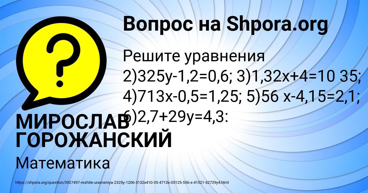 Картинка с текстом вопроса от пользователя МИРОСЛАВ ГОРОЖАНСКИЙ