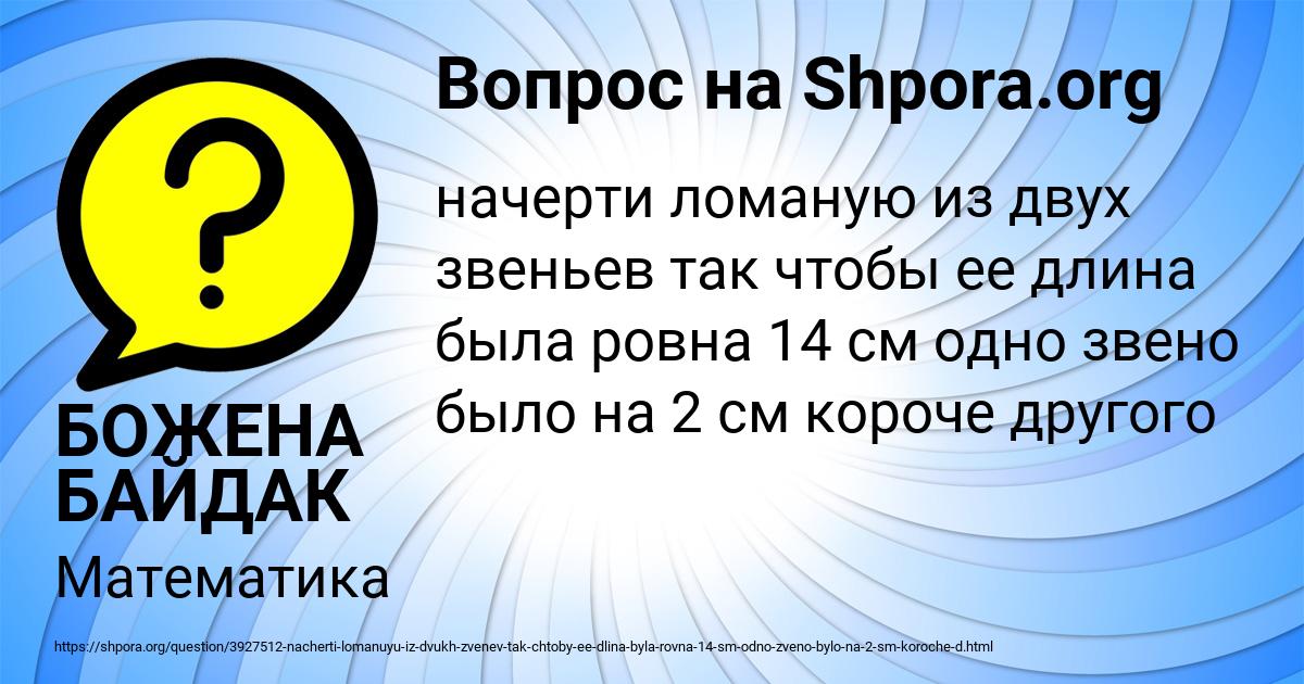 Картинка с текстом вопроса от пользователя БОЖЕНА БАЙДАК