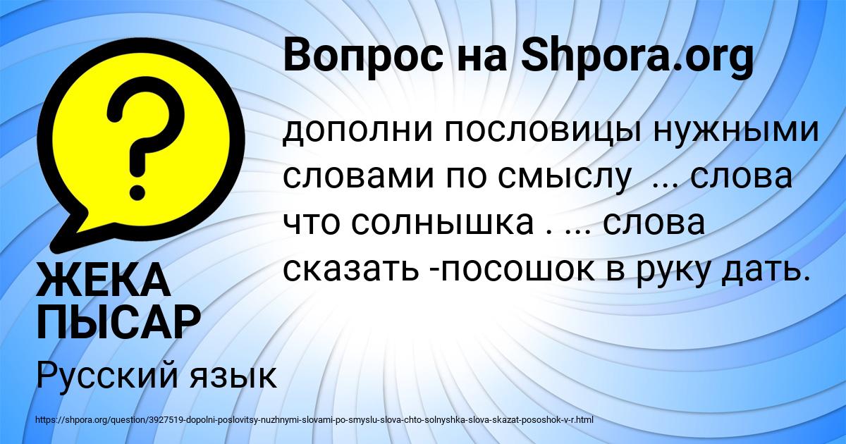 Картинка с текстом вопроса от пользователя ЖЕКА ПЫСАР