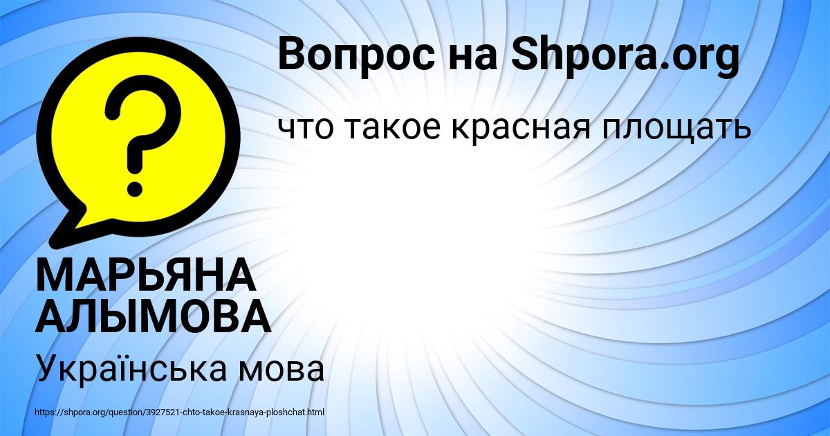 Картинка с текстом вопроса от пользователя МАРЬЯНА АЛЫМОВА
