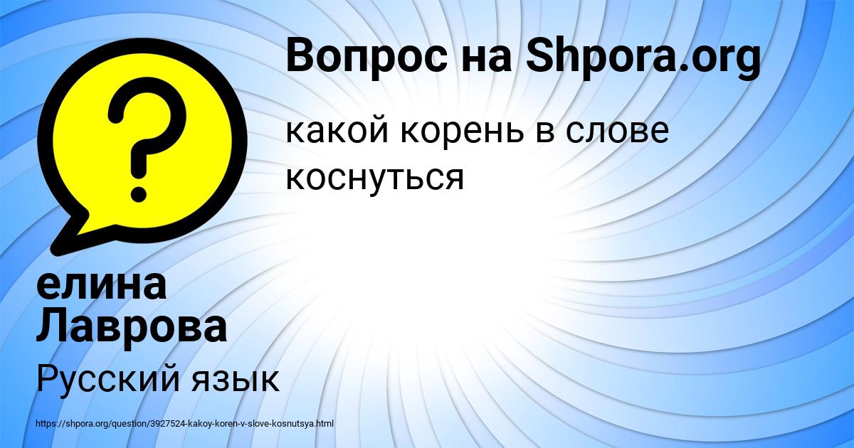 Картинка с текстом вопроса от пользователя елина Лаврова
