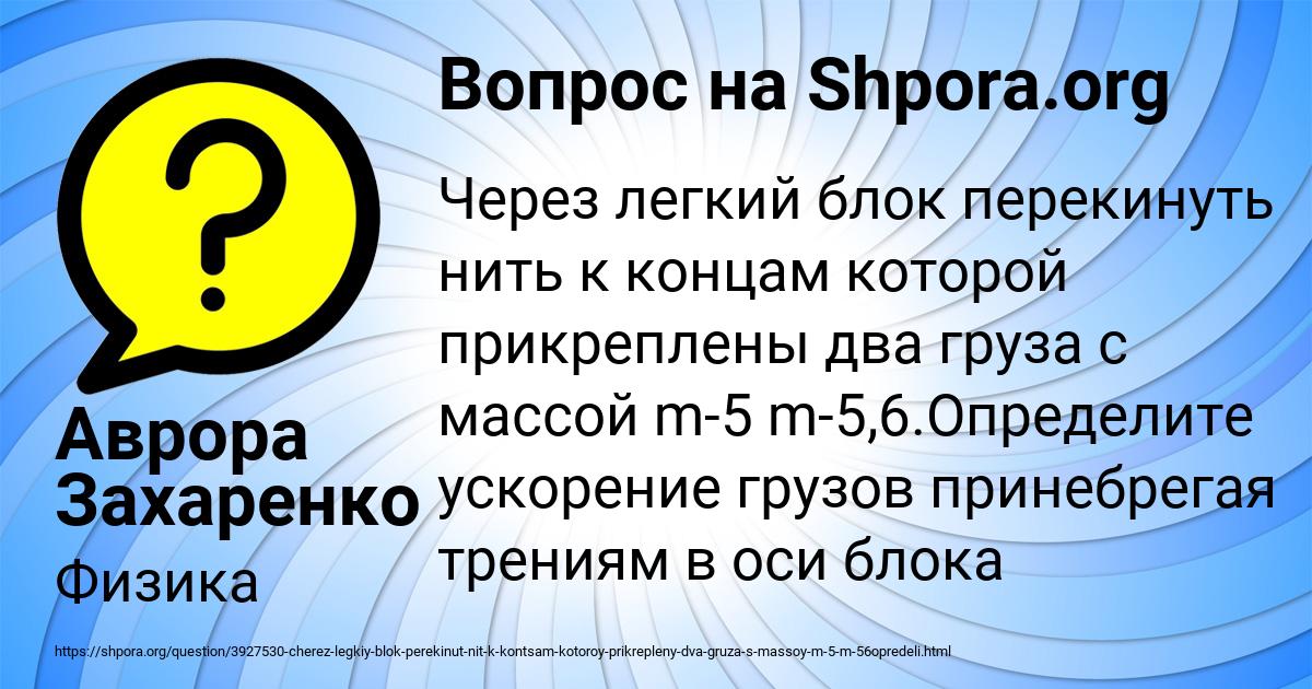 Картинка с текстом вопроса от пользователя Аврора Захаренко