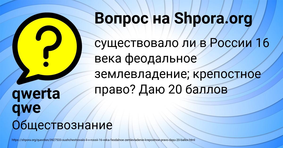 Картинка с текстом вопроса от пользователя qwerta qwe