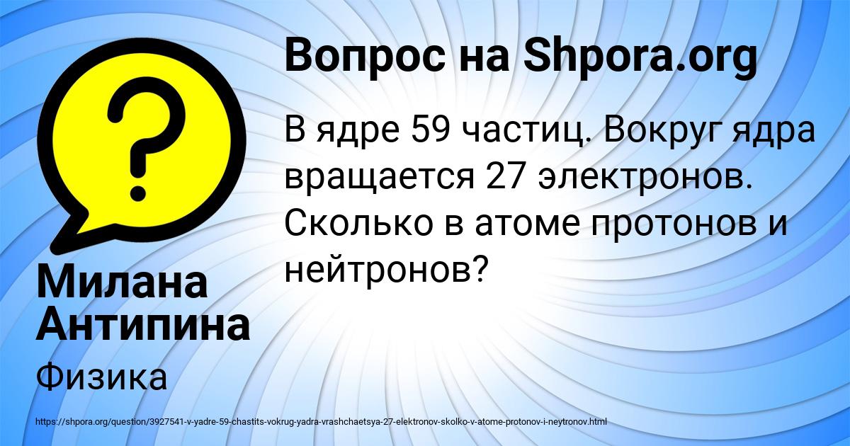 Картинка с текстом вопроса от пользователя Милана Антипина