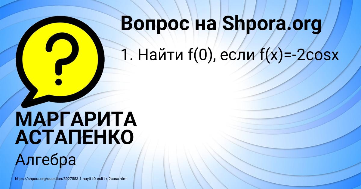 Картинка с текстом вопроса от пользователя МАРГАРИТА АСТАПЕНКО 