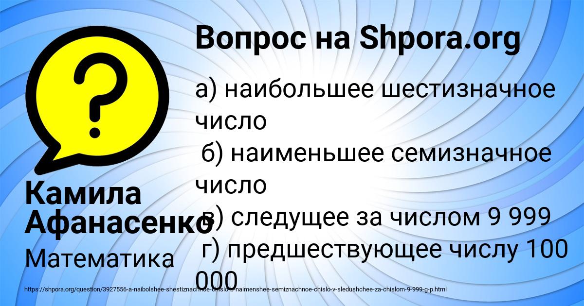 Картинка с текстом вопроса от пользователя Камила Афанасенко