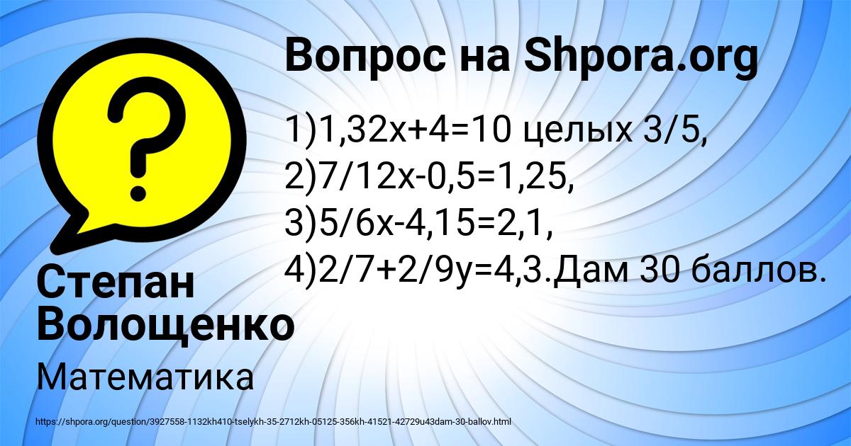 Картинка с текстом вопроса от пользователя Степан Волощенко