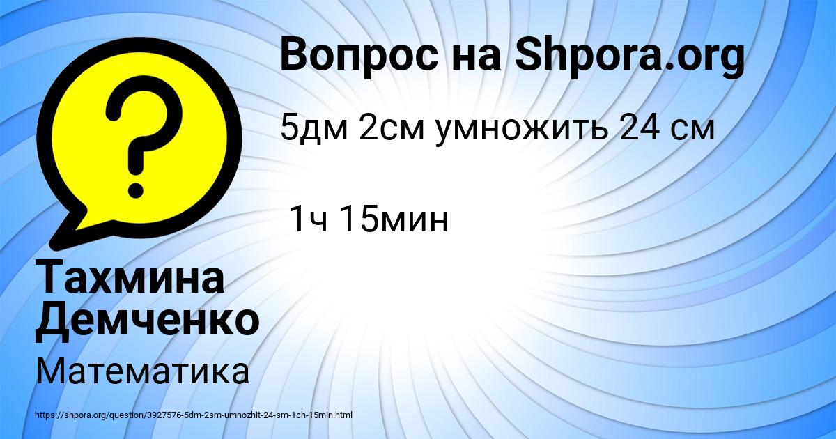 Картинка с текстом вопроса от пользователя Тахмина Демченко