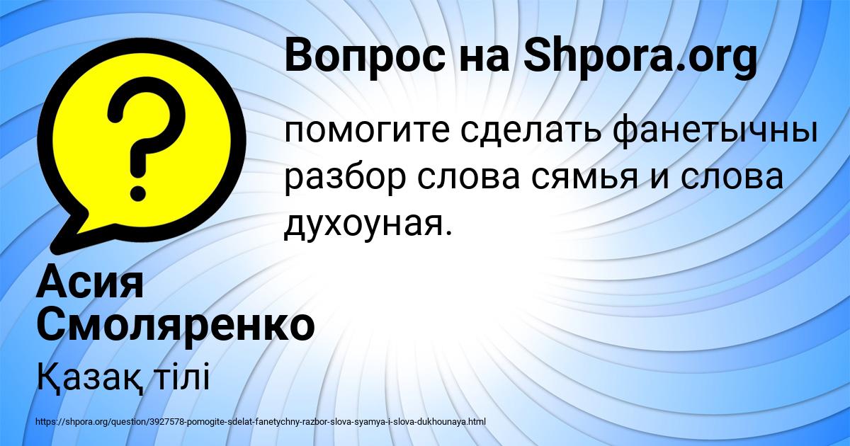 Картинка с текстом вопроса от пользователя Асия Смоляренко