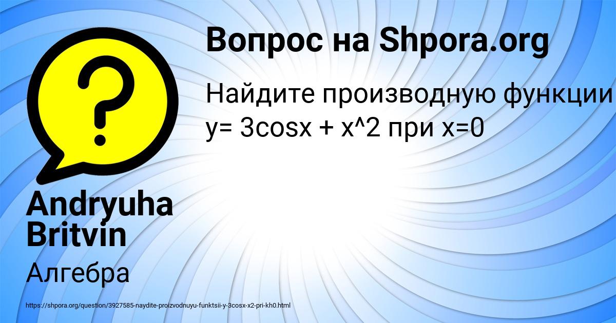 Картинка с текстом вопроса от пользователя Andryuha Britvin
