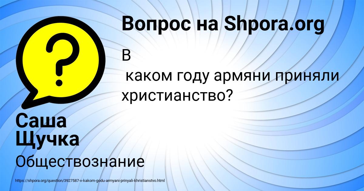 Картинка с текстом вопроса от пользователя Саша Щучка