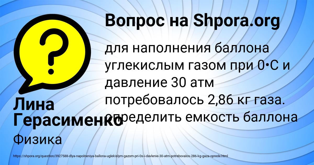Картинка с текстом вопроса от пользователя Лина Герасименко