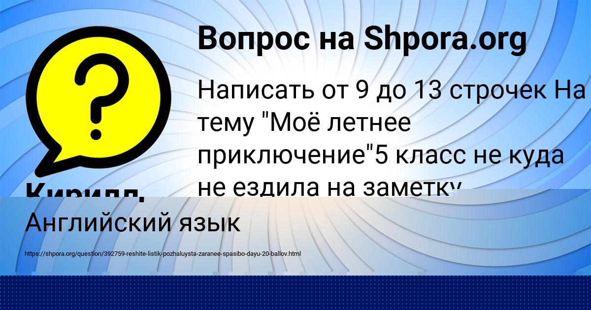 Картинка с текстом вопроса от пользователя Ленчик Уманець