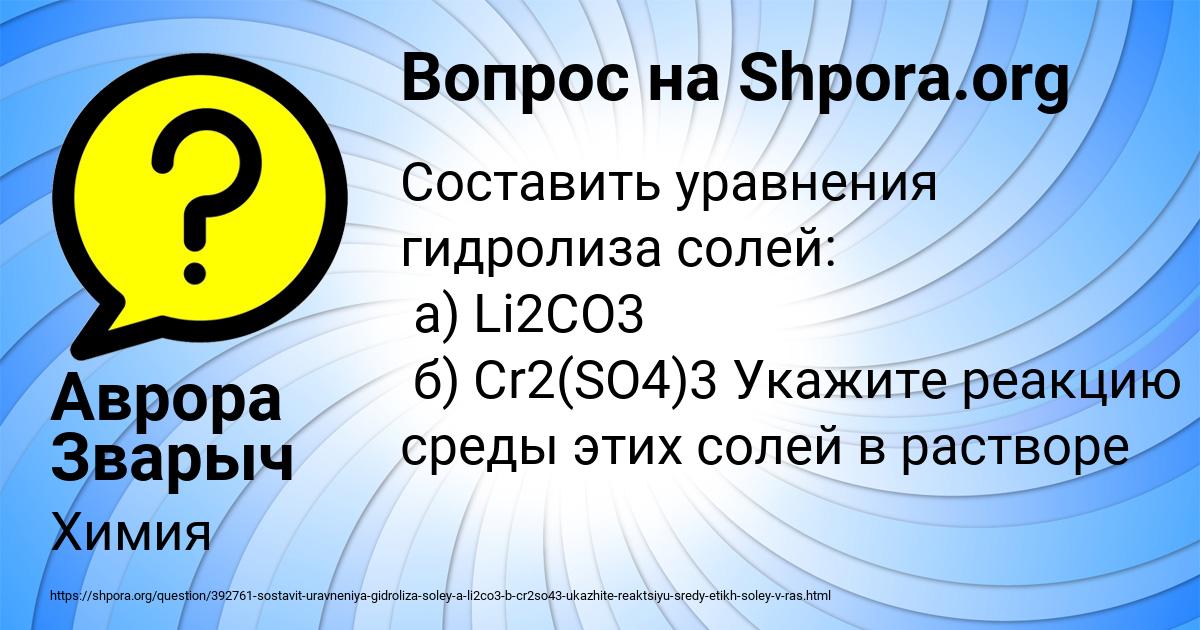 Картинка с текстом вопроса от пользователя Аврора Зварыч