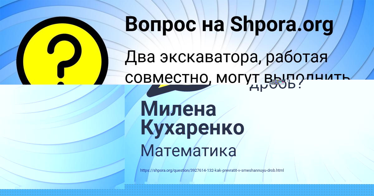 Картинка с текстом вопроса от пользователя Милена Кухаренко