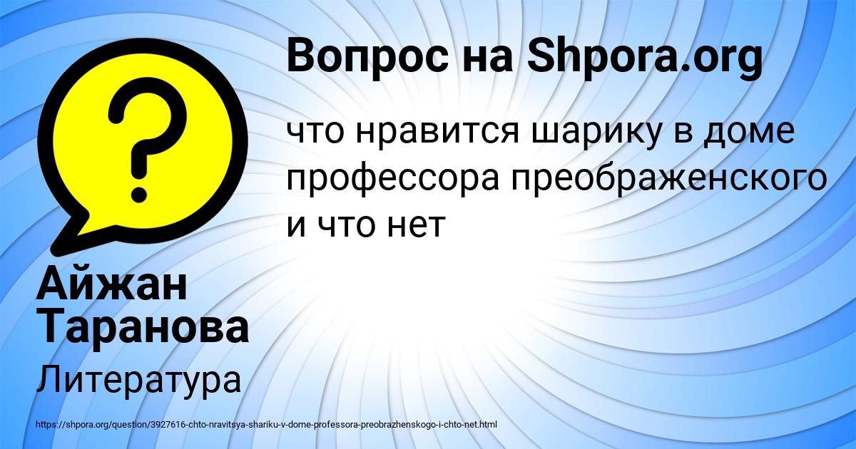 Картинка с текстом вопроса от пользователя Айжан Таранова