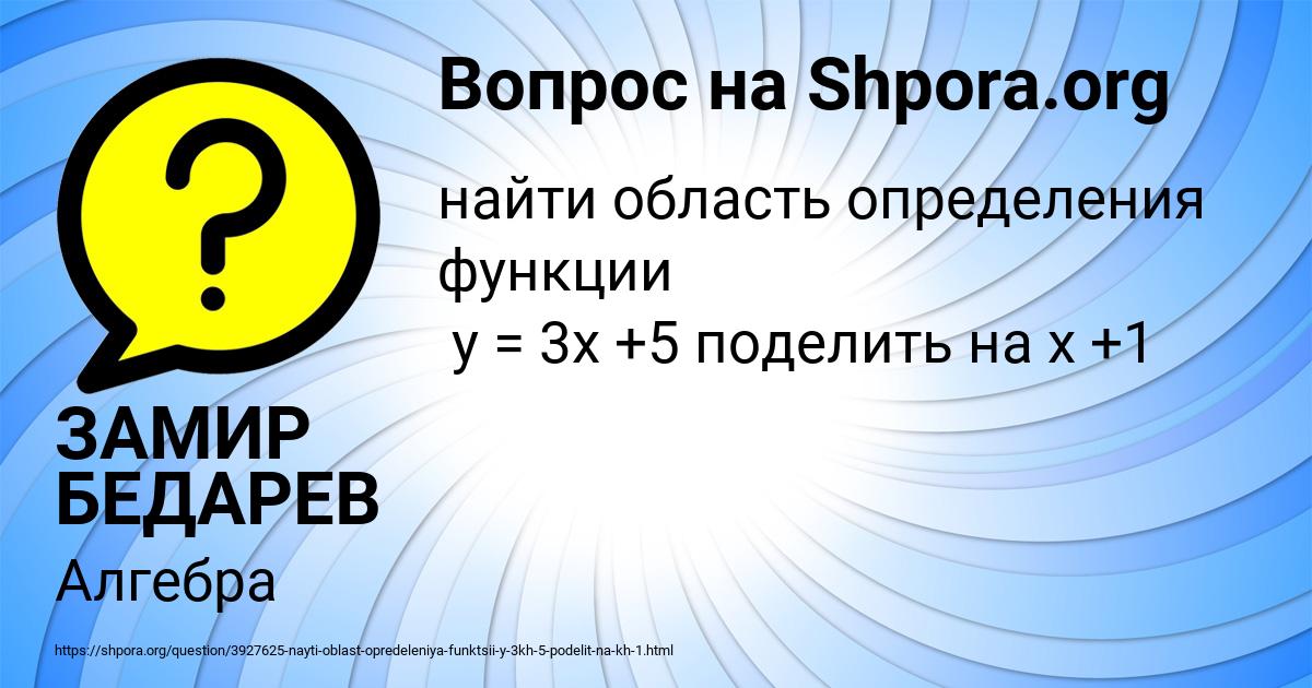 Картинка с текстом вопроса от пользователя ЗАМИР БЕДАРЕВ