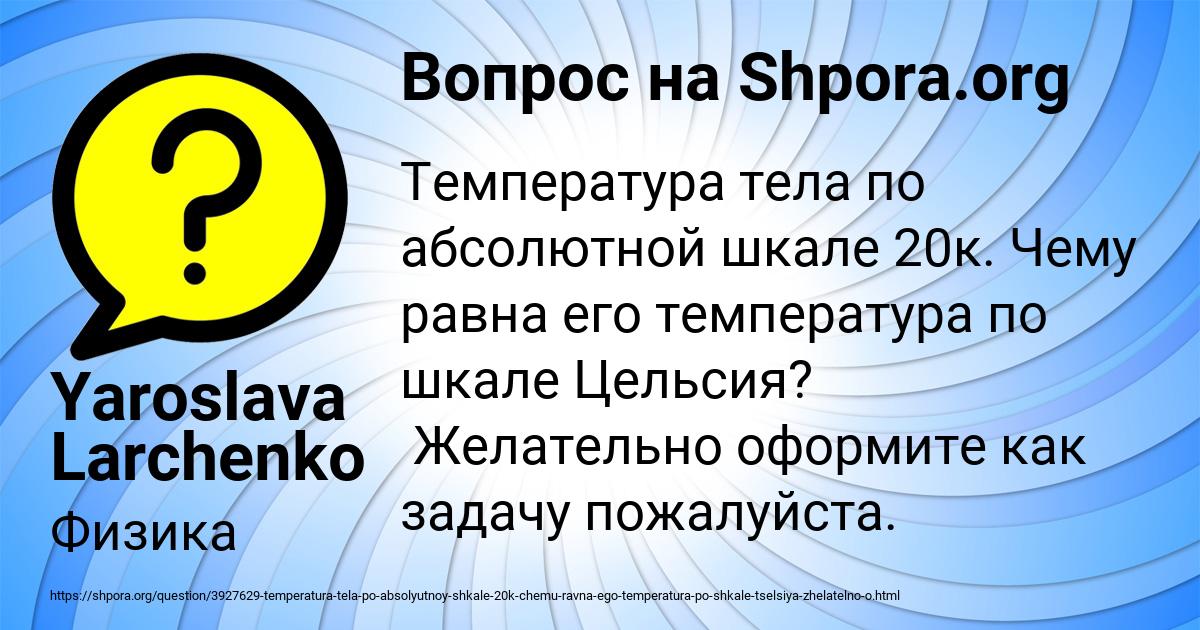 Картинка с текстом вопроса от пользователя Yaroslava Larchenko