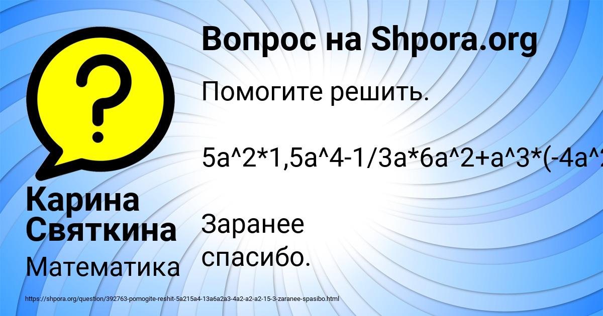 Картинка с текстом вопроса от пользователя Карина Святкина