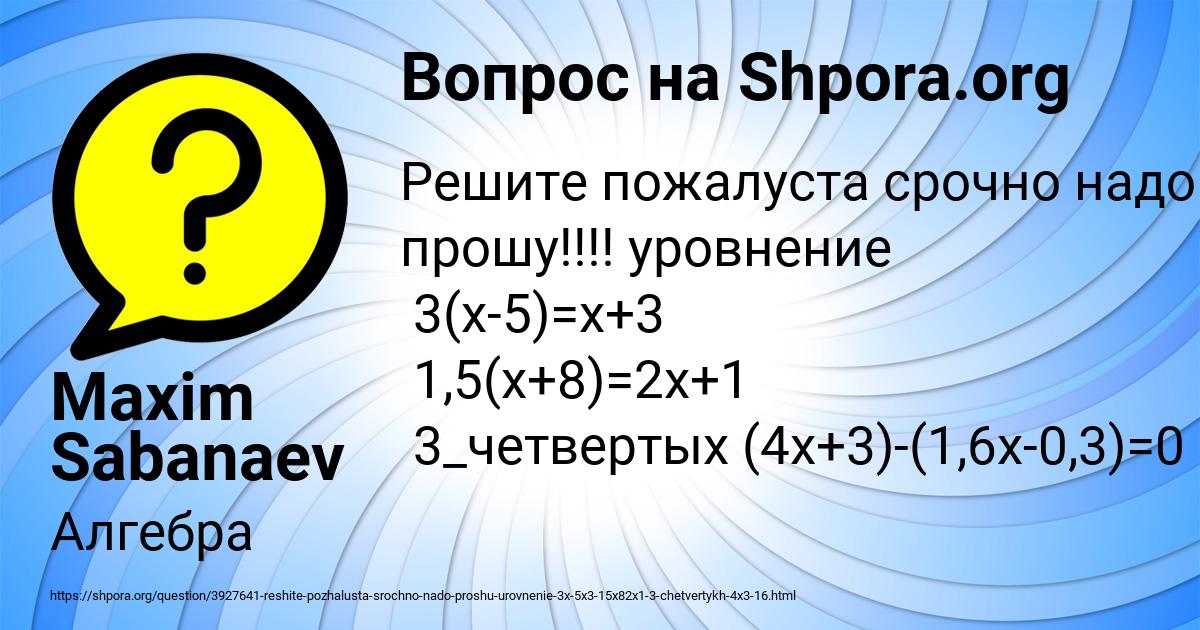 Картинка с текстом вопроса от пользователя Maxim Sabanaev