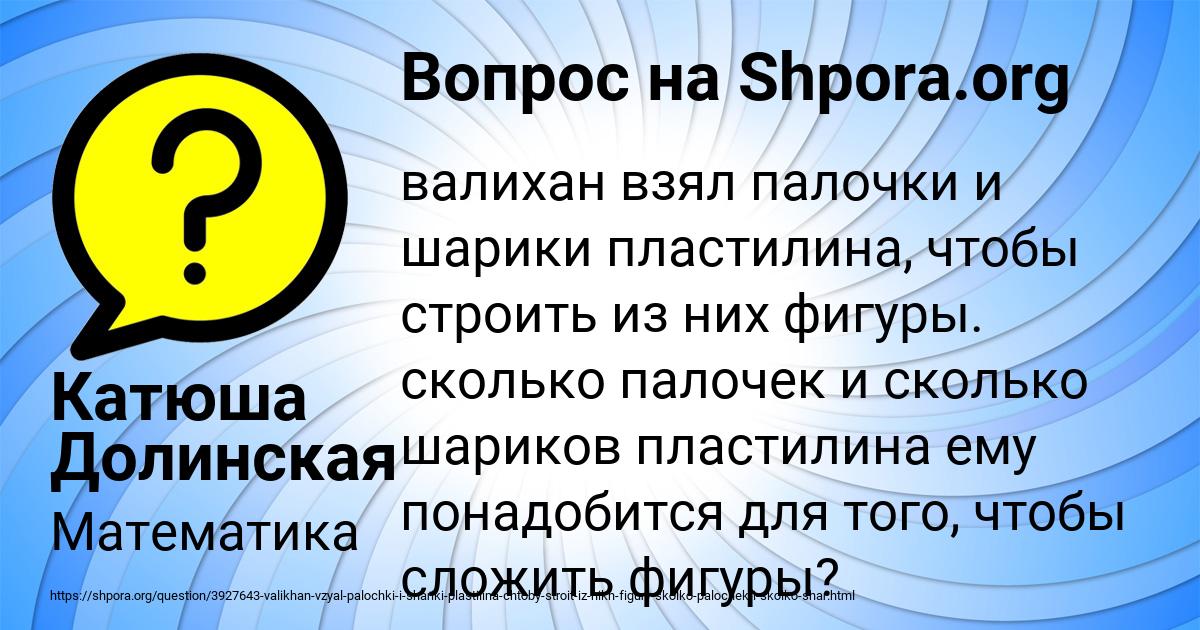 Картинка с текстом вопроса от пользователя Катюша Долинская