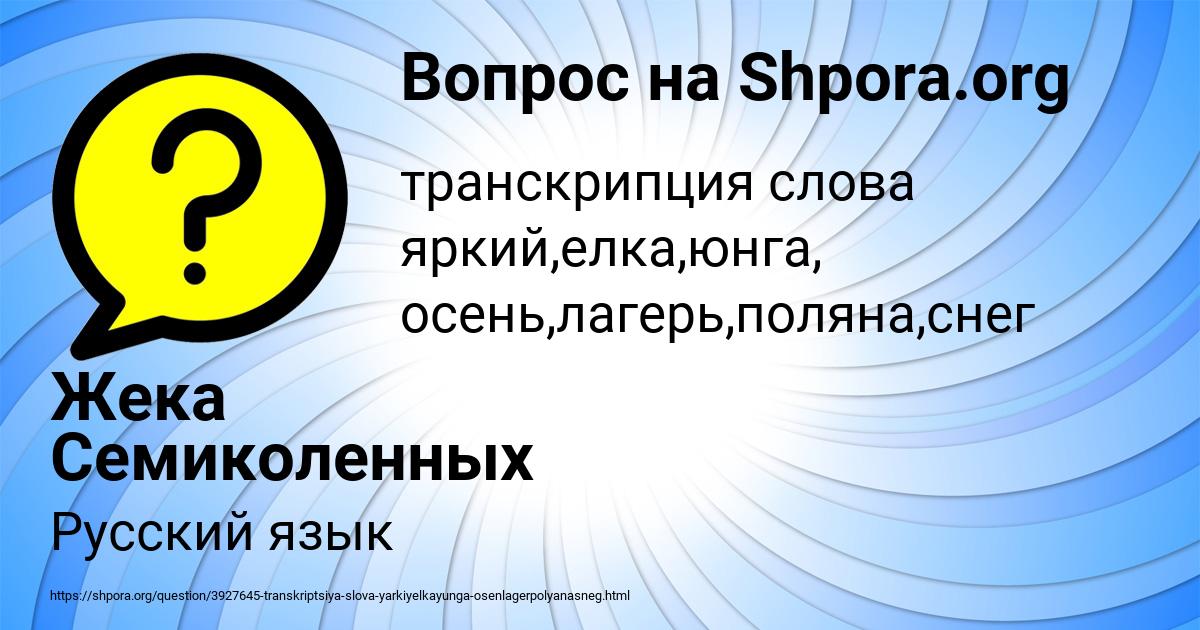 Картинка с текстом вопроса от пользователя Жека Семиколенных