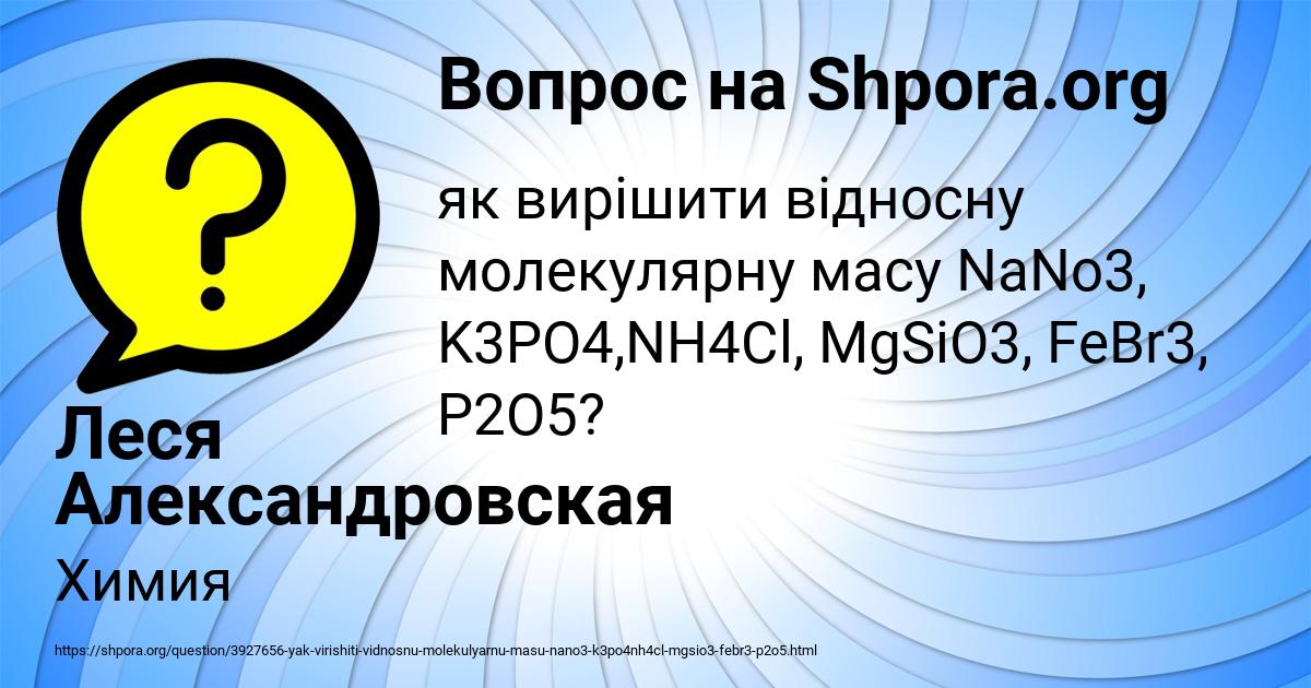 Картинка с текстом вопроса от пользователя Леся Александровская